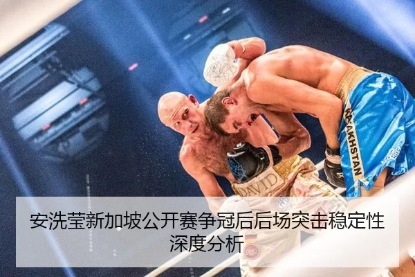 an-xi-ying-xin-jia-po-gong-kai-sai-zheng-guan-hou-hou-chang-tu-ji-wen-ding-xing-shen-du-fen-xi-2-149.jpg